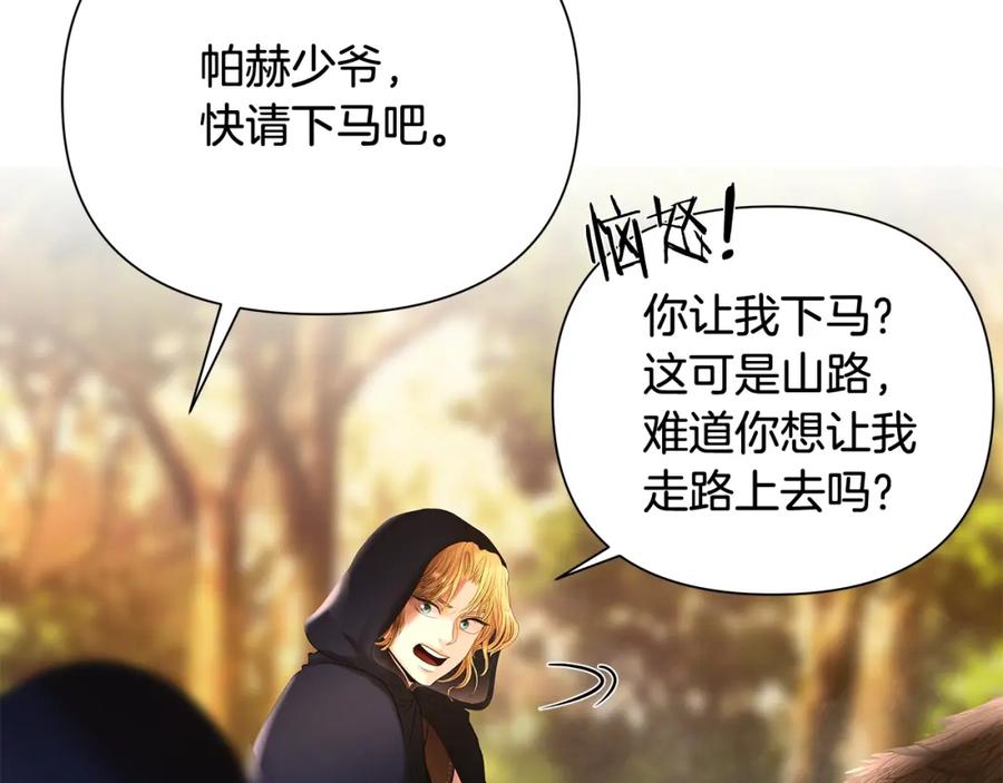 《蛮荒：我是最强野人战神》第27话 令人头疼的雇主 第138页