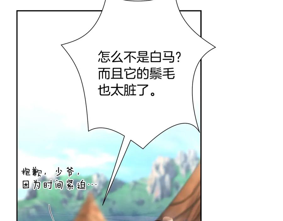 《蛮荒：我是最强野人战神》第27话 令人头疼的雇主 第51页