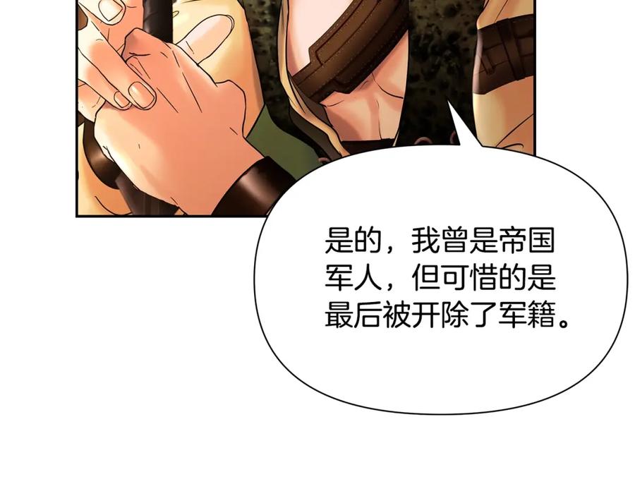 《蛮荒：我是最强野人战神》第27话 令人头疼的雇主 第122页