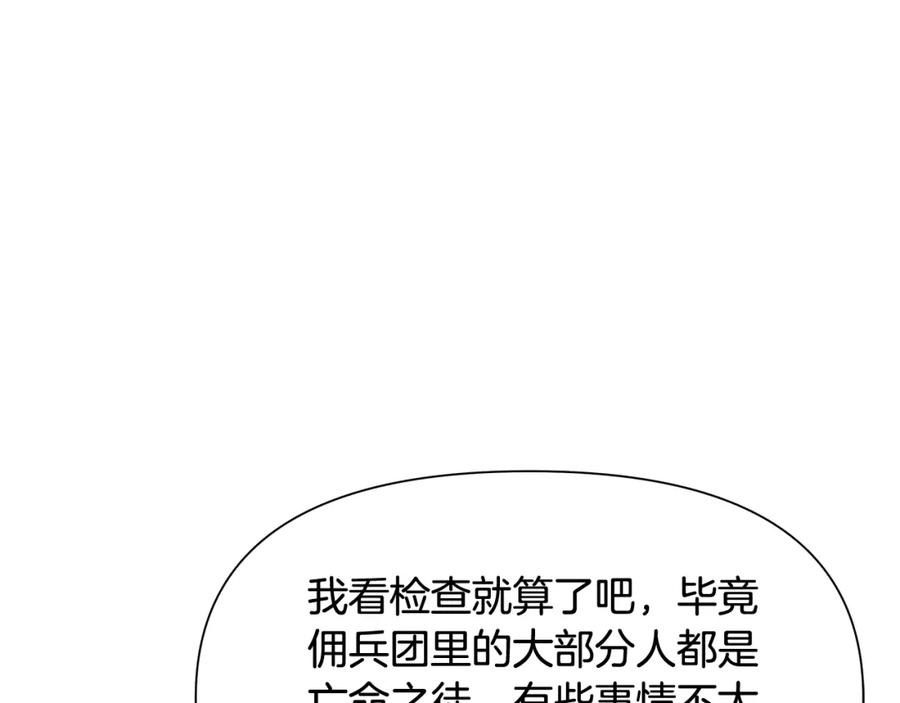 《蛮荒：我是最强野人战神》第27话 令人头疼的雇主 第75页