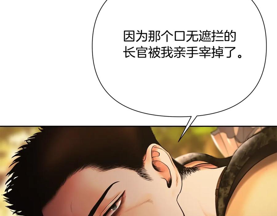 《蛮荒：我是最强野人战神》第27话 令人头疼的雇主 第126页