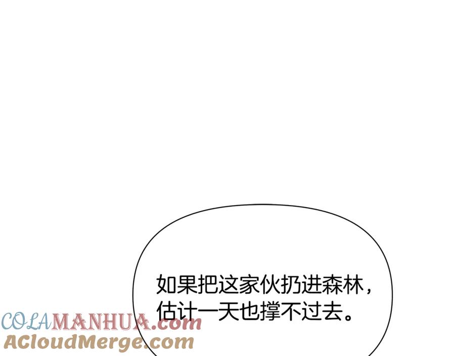 《蛮荒：我是最强野人战神》第27话 令人头疼的雇主 第44页