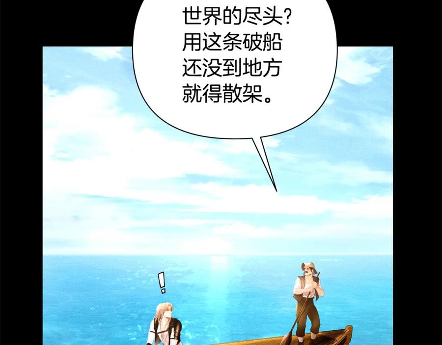 《蛮荒：我是最强野人战神》第27话 令人头疼的雇主 第17页
