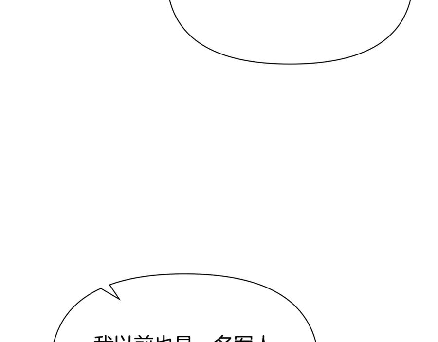 《蛮荒：我是最强野人战神》第27话 令人头疼的雇主 第117页