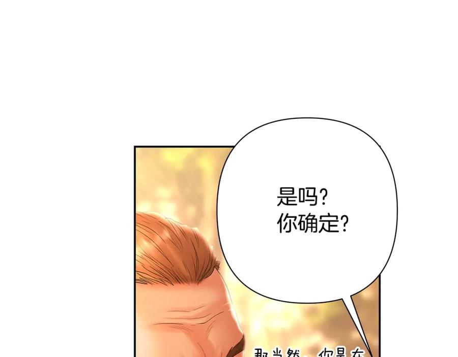 《蛮荒：我是最强野人战神》第28话 学识渊博的少爷 第116页