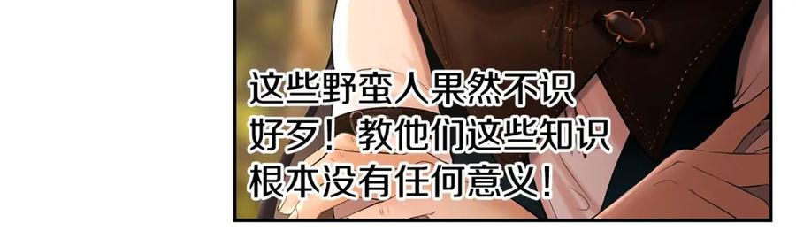《蛮荒：我是最强野人战神》第28话 学识渊博的少爷 第132页