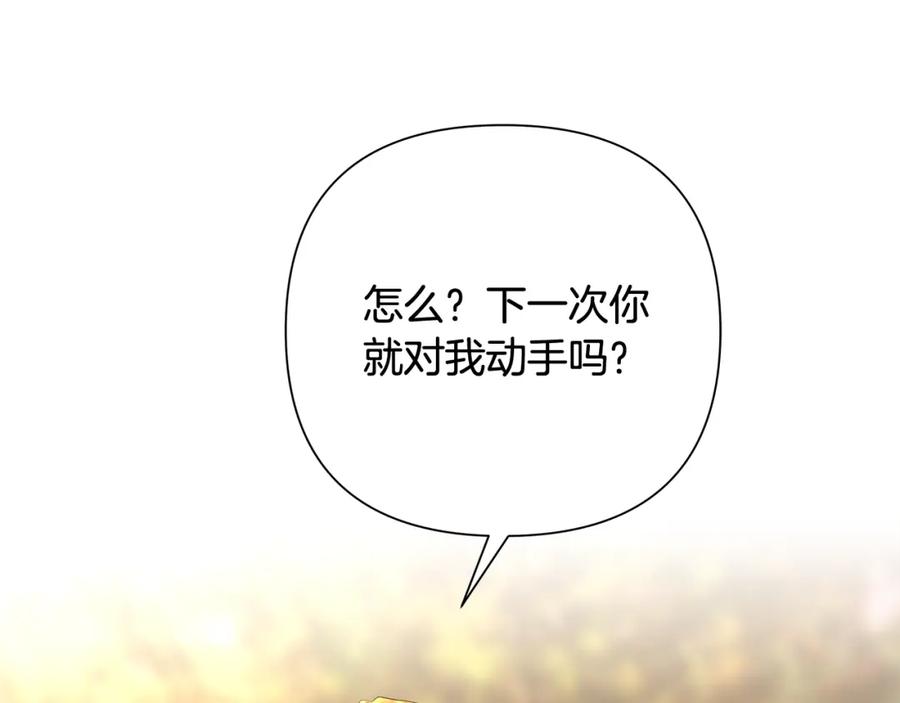 《蛮荒：我是最强野人战神》第28话 学识渊博的少爷 第8页