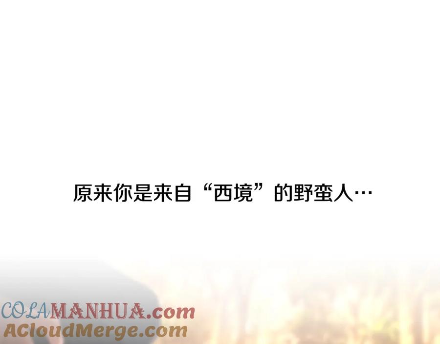 《蛮荒：我是最强野人战神》第28话 学识渊博的少爷 第161页