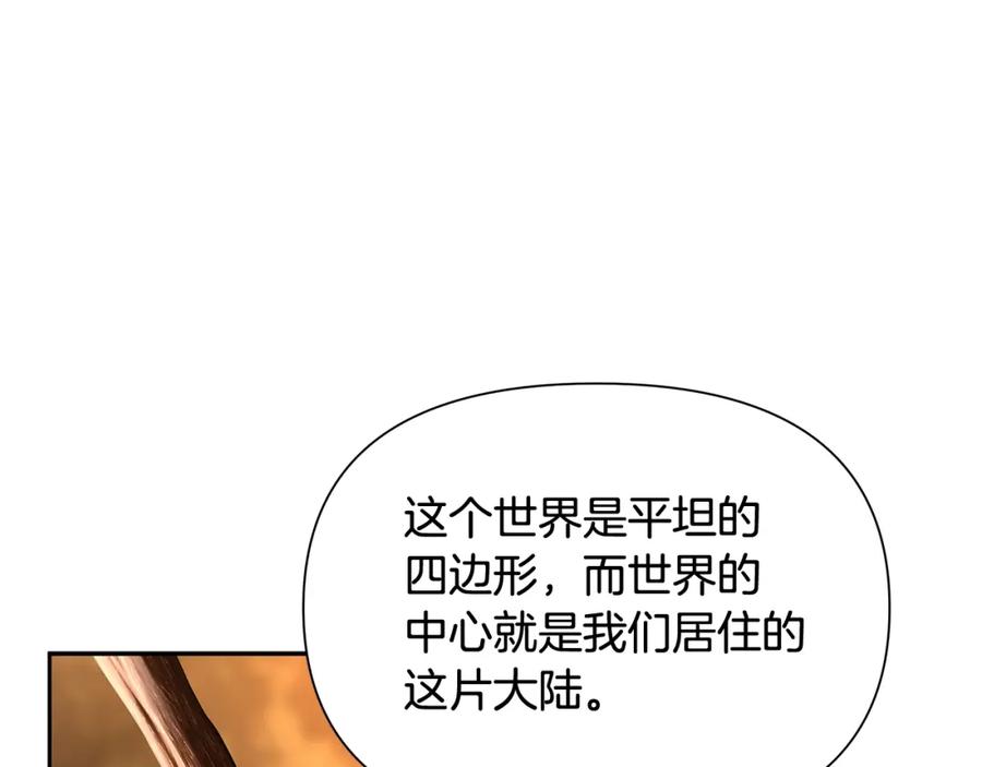 《蛮荒：我是最强野人战神》第28话 学识渊博的少爷 第84页