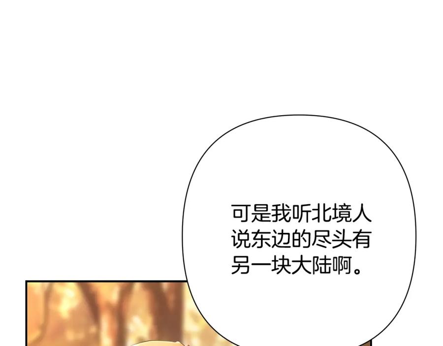 《蛮荒：我是最强野人战神》第28话 学识渊博的少爷 第88页