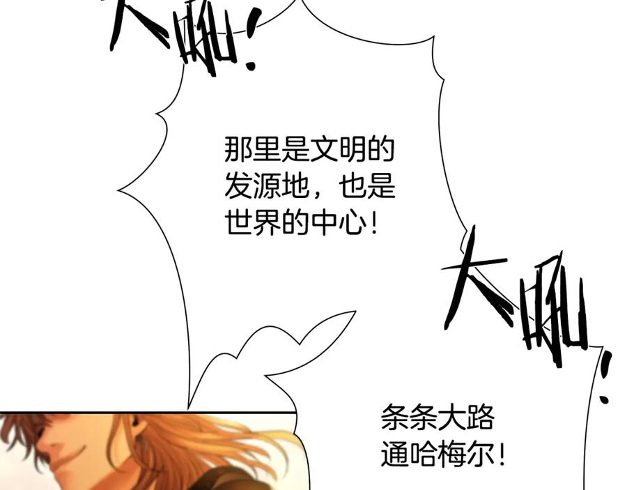 《蛮荒：我是最强野人战神》第28话 学识渊博的少爷 第139页