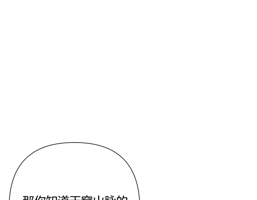 《蛮荒：我是最强野人战神》第28话 学识渊博的少爷 第108页