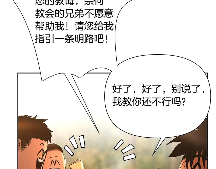 《蛮荒：我是最强野人战神》第28话 学识渊博的少爷 第64页