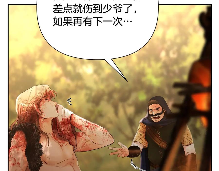 《蛮荒：我是最强野人战神》第28话 学识渊博的少爷 第6页