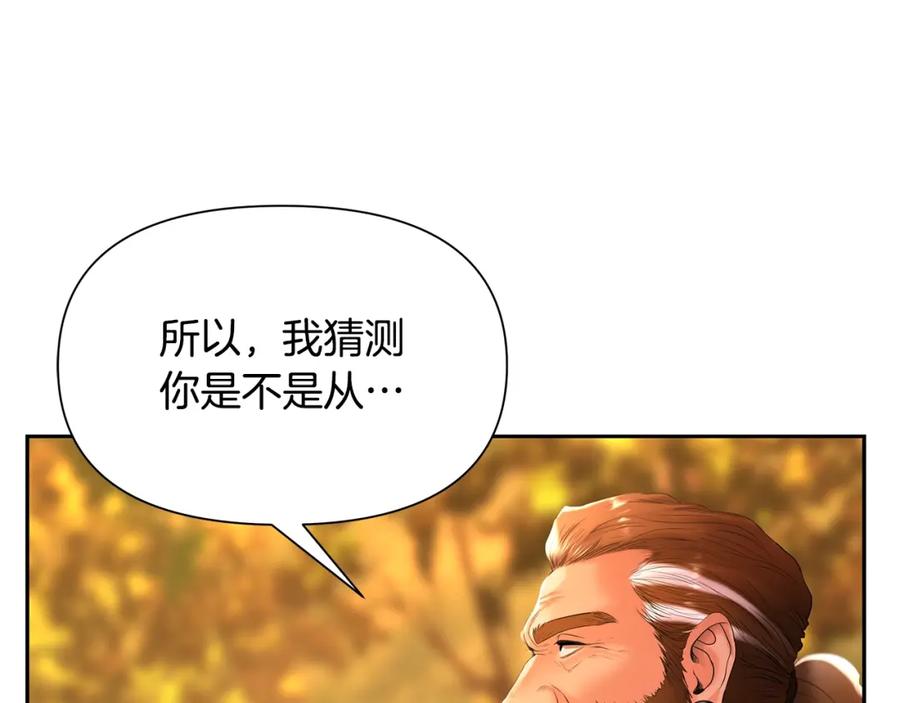 《蛮荒：我是最强野人战神》第28话 学识渊博的少爷 第151页