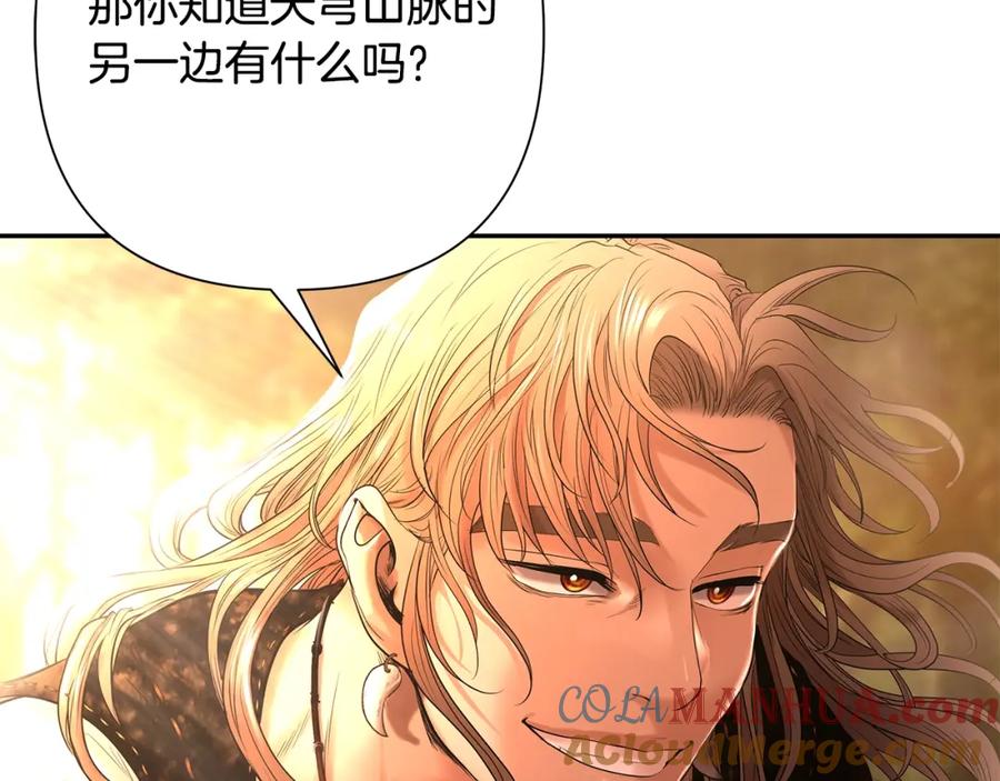《蛮荒：我是最强野人战神》第28话 学识渊博的少爷 第109页