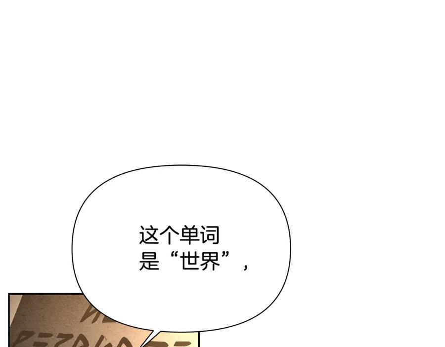 《蛮荒：我是最强野人战神》第28话 学识渊博的少爷 第75页