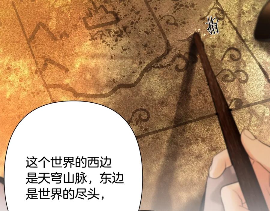 《蛮荒：我是最强野人战神》第28话 学识渊博的少爷 第86页