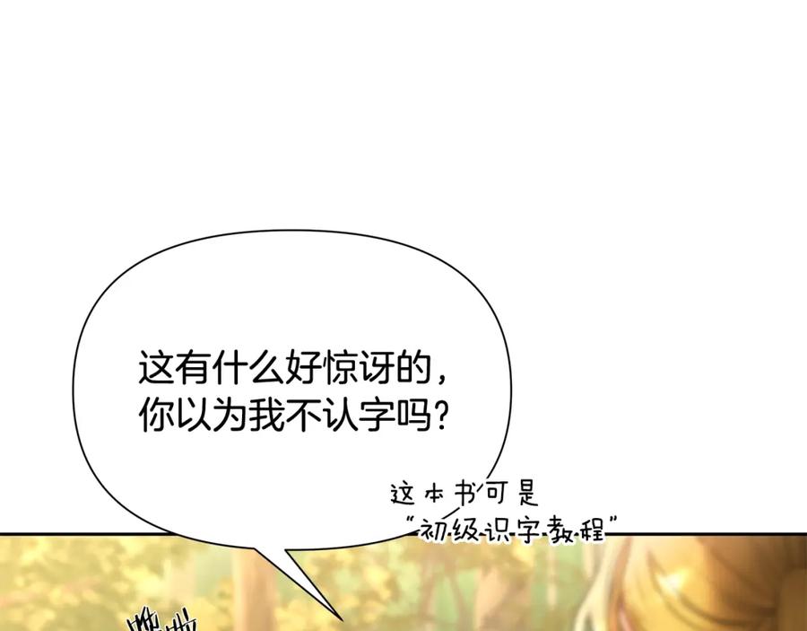 《蛮荒：我是最强野人战神》第28话 学识渊博的少爷 第52页