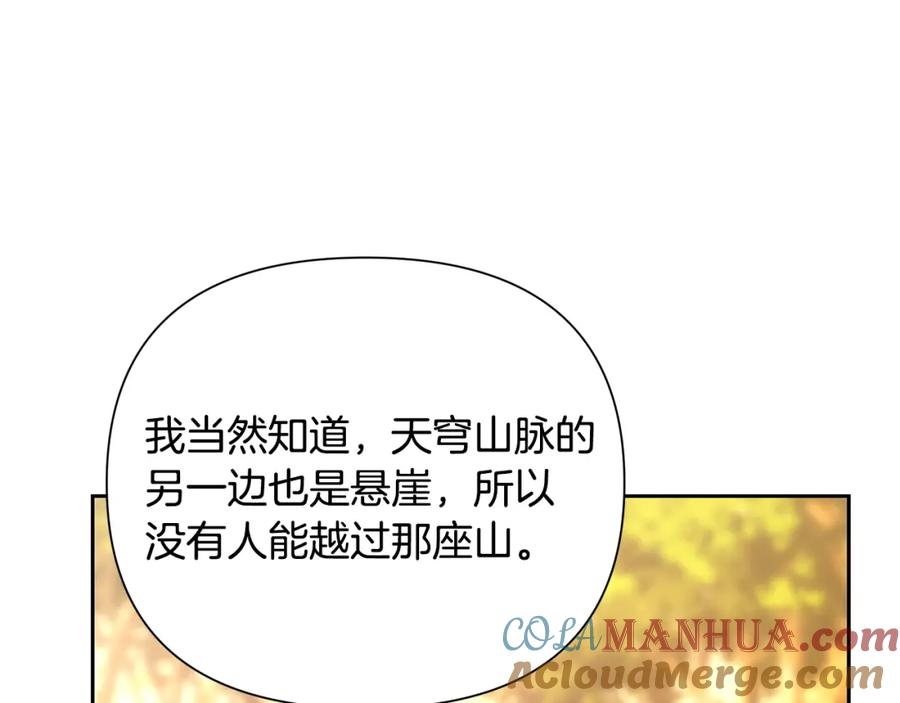《蛮荒：我是最强野人战神》第28话 学识渊博的少爷 第113页