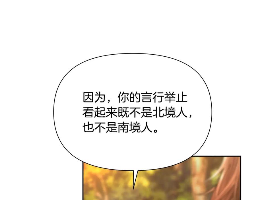 《蛮荒：我是最强野人战神》第28话 学识渊博的少爷 第146页