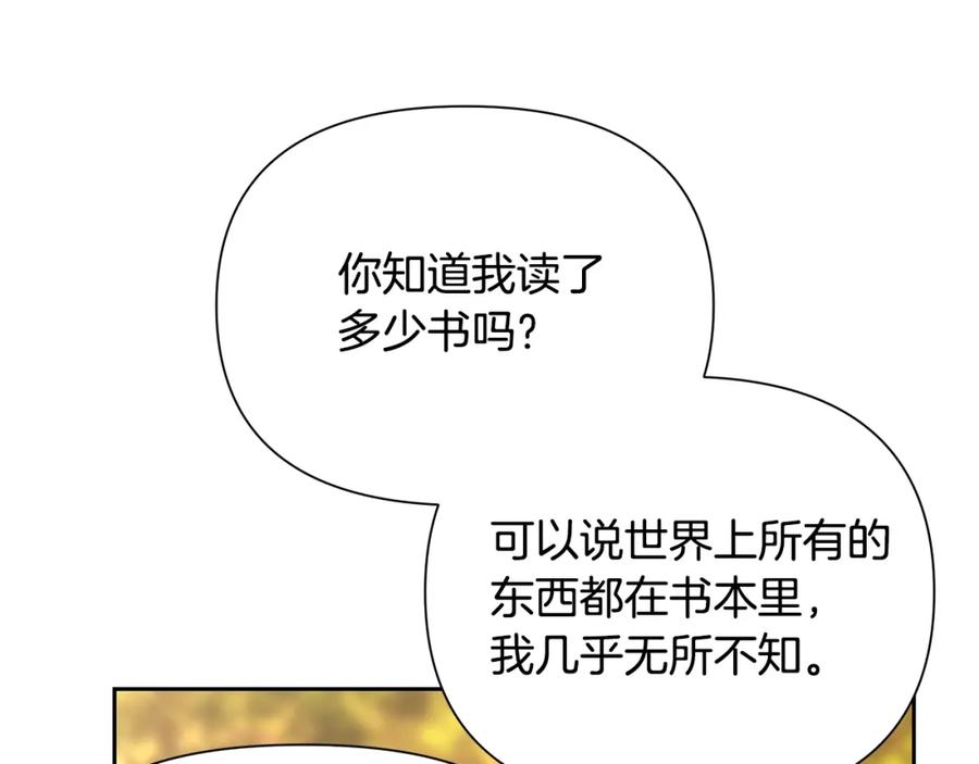 《蛮荒：我是最强野人战神》第28话 学识渊博的少爷 第118页