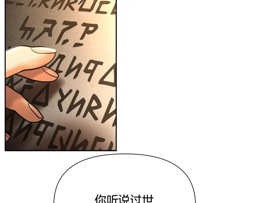 《蛮荒：我是最强野人战神》第28话 学识渊博的少爷 第76页