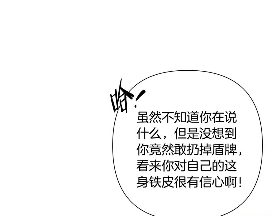《蛮荒：我是最强野人战神》第2话 山的那一边 第92页