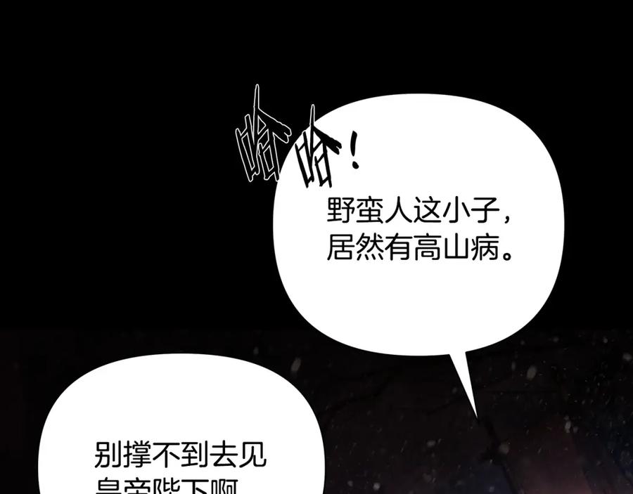 《蛮荒：我是最强野人战神》第2话 山的那一边 第166页