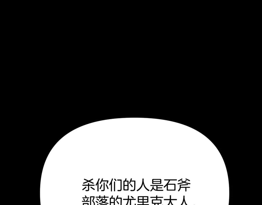 《蛮荒：我是最强野人战神》第2话 山的那一边 第204页