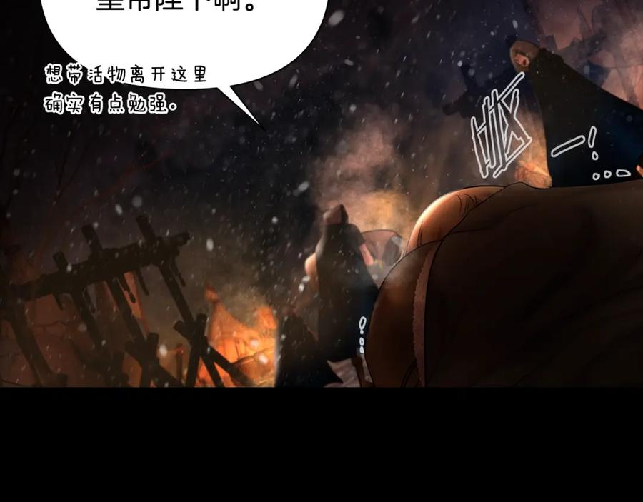《蛮荒：我是最强野人战神》第2话 山的那一边 第167页