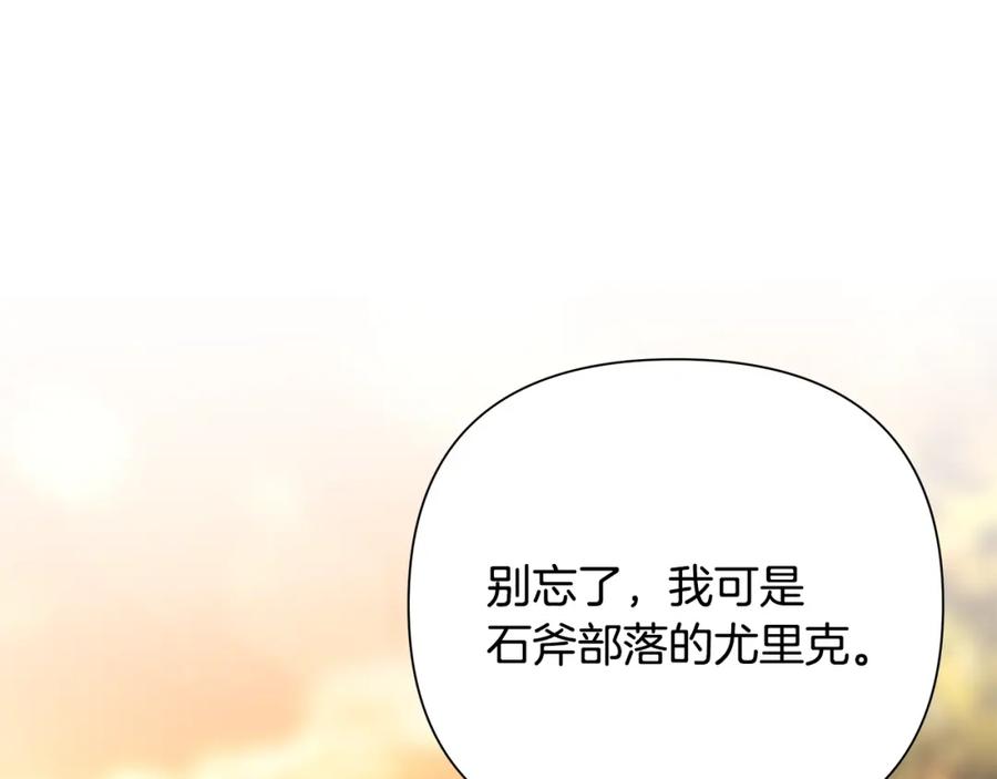《蛮荒：我是最强野人战神》第2话 山的那一边 第32页