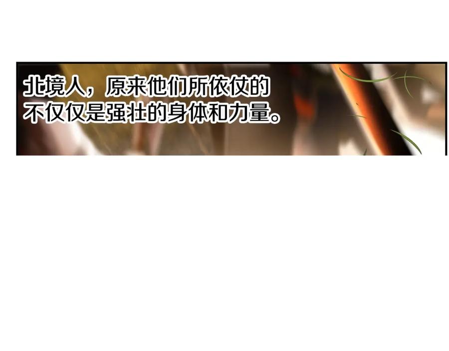 《蛮荒：我是最强野人战神》第29话 北境战神 第172页