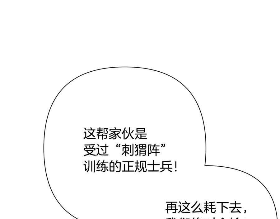 《蛮荒：我是最强野人战神》第29话 北境战神 第112页