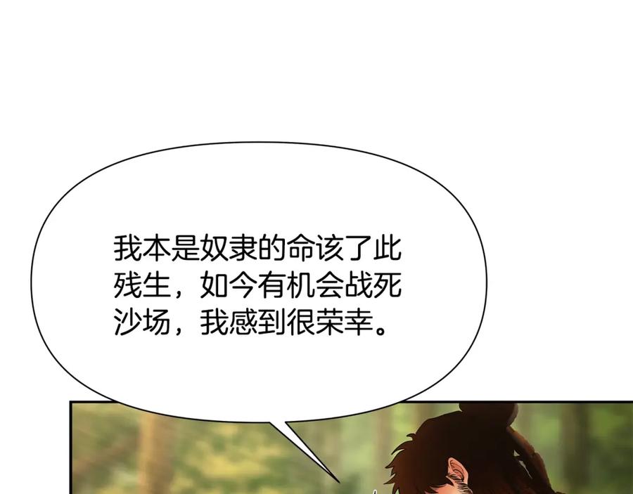 《蛮荒：我是最强野人战神》第29话 北境战神 第132页