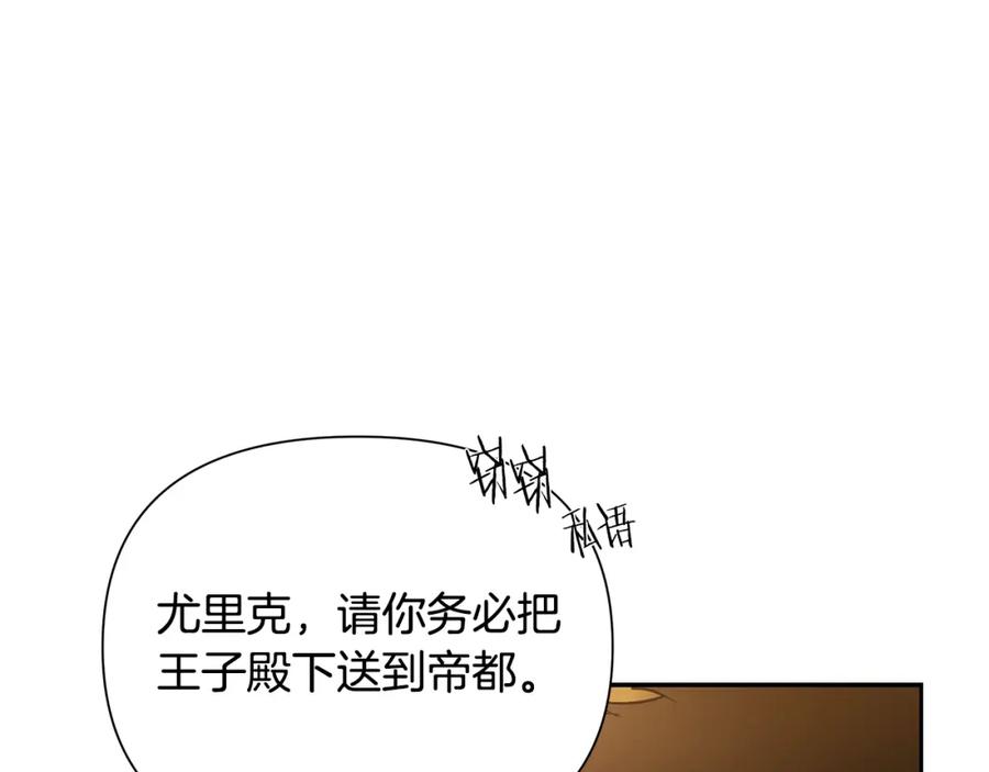 《蛮荒：我是最强野人战神》第30话 真实身份 第86页
