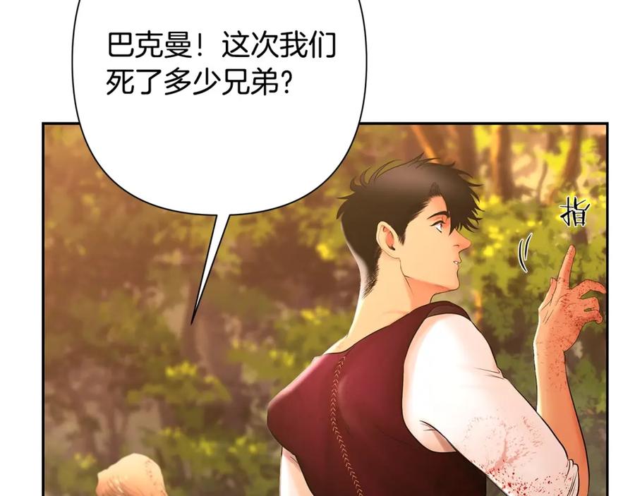 《蛮荒：我是最强野人战神》第30话 真实身份 第108页