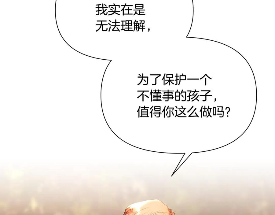 《蛮荒：我是最强野人战神》第30话 真实身份 第98页