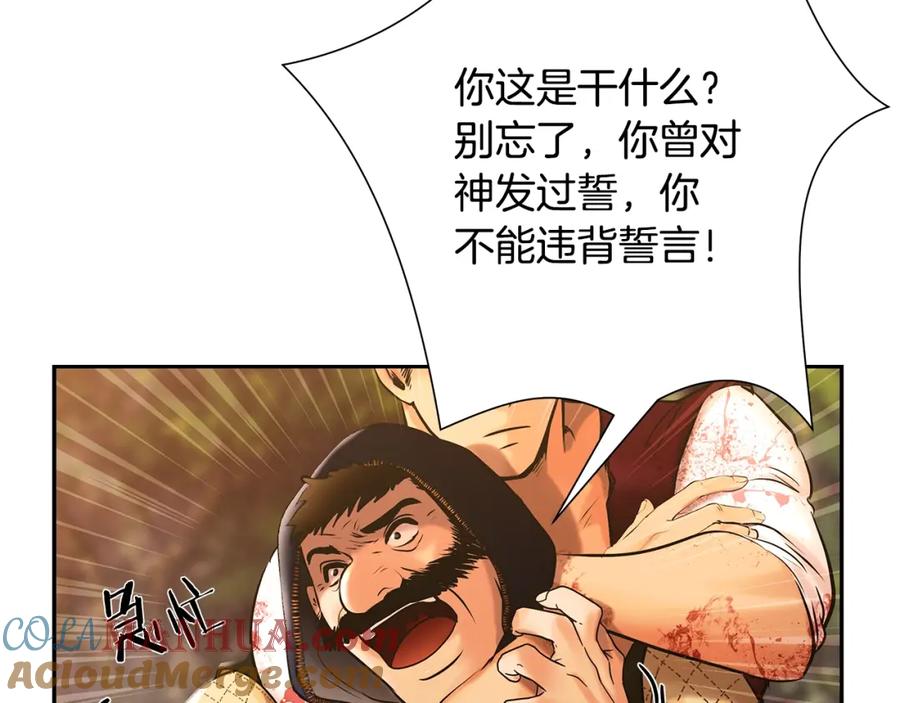 《蛮荒：我是最强野人战神》第30话 真实身份 第41页