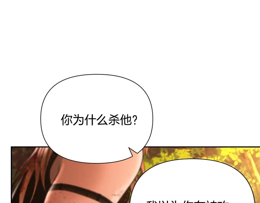 《蛮荒：我是最强野人战神》第30话 真实身份 第30页