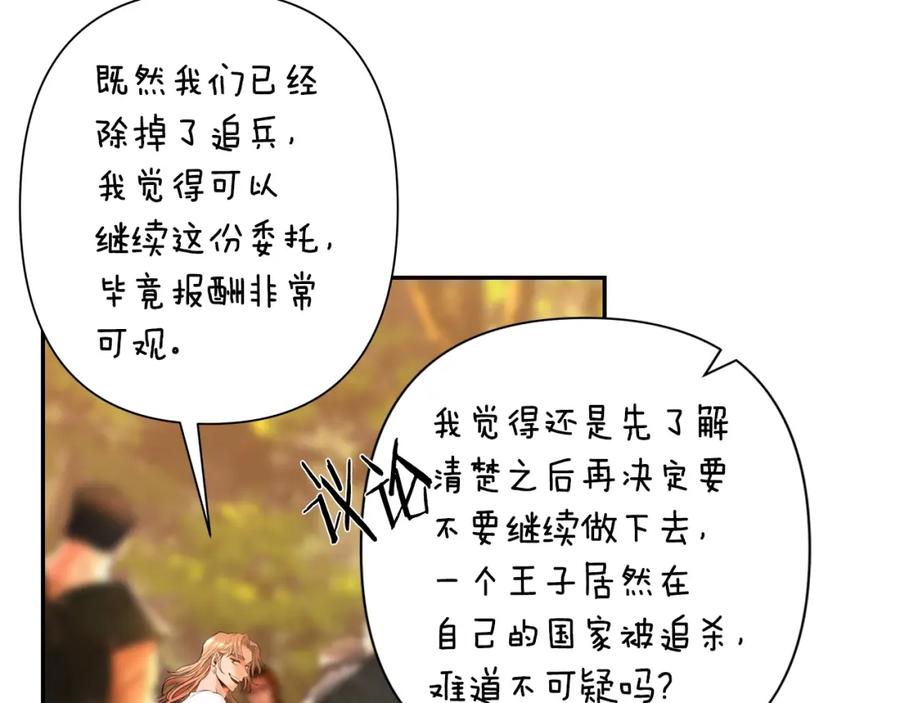 《蛮荒：我是最强野人战神》第30话 真实身份 第167页