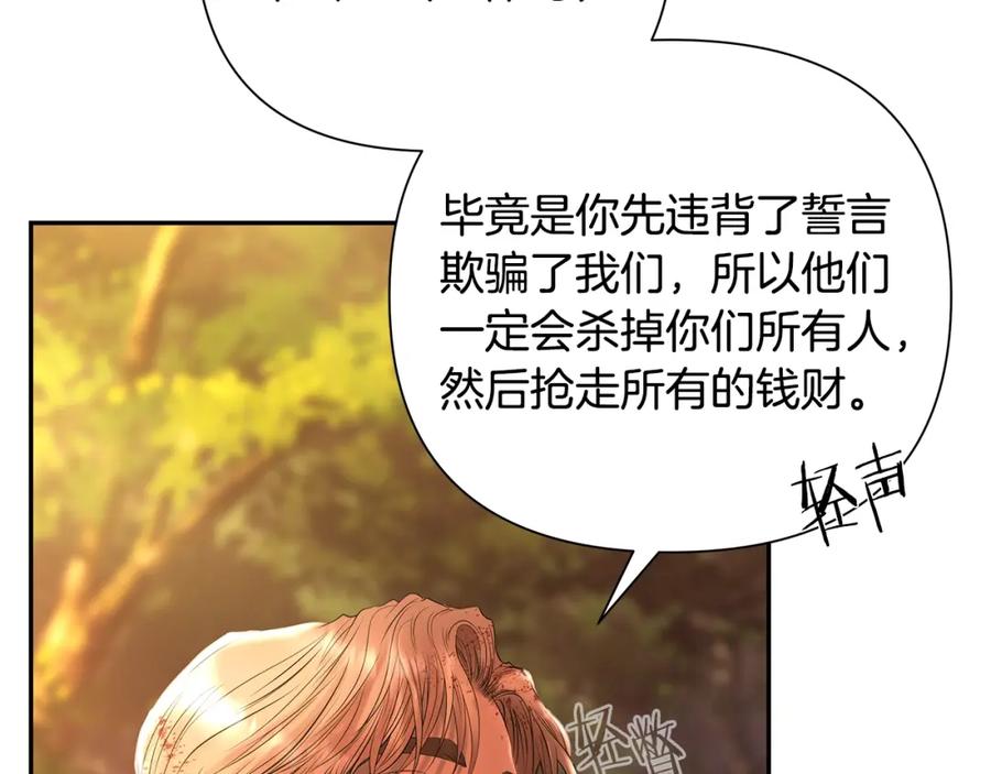 《蛮荒：我是最强野人战神》第30话 真实身份 第90页