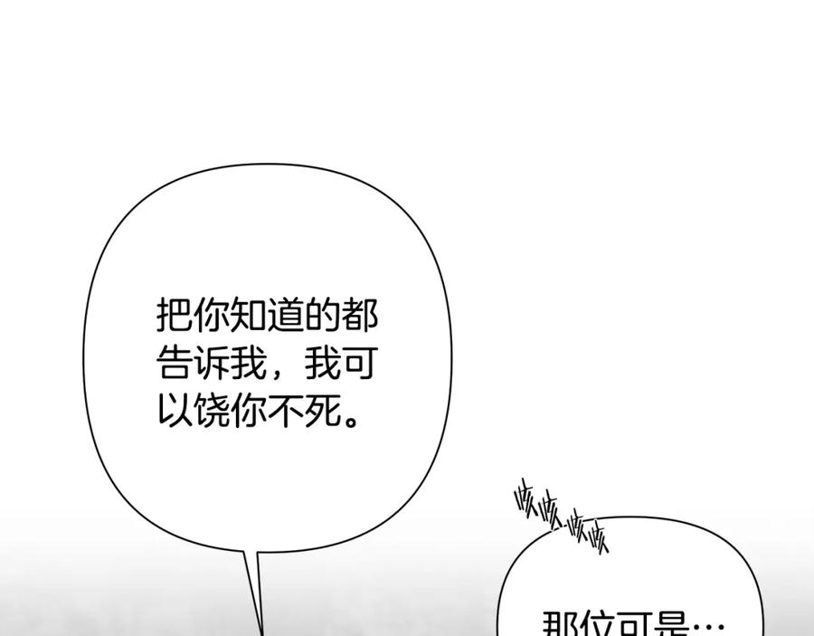 《蛮荒：我是最强野人战神》第30话 真实身份 第18页