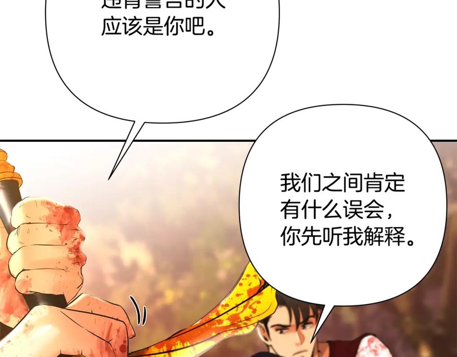 《蛮荒：我是最强野人战神》第30话 真实身份 第44页