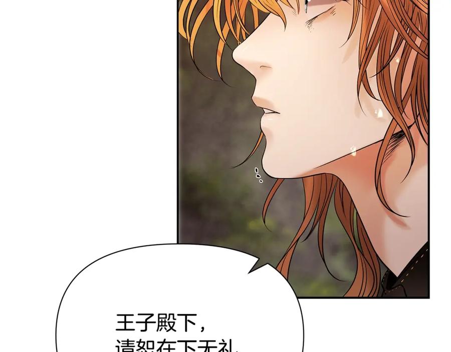 《蛮荒：我是最强野人战神》第30话 真实身份 第146页