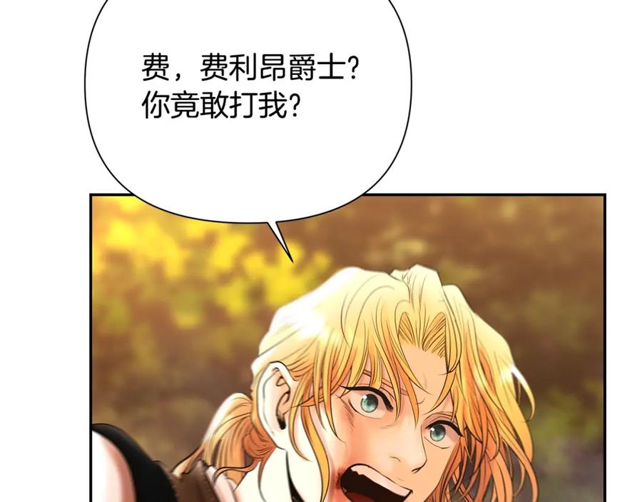 《蛮荒：我是最强野人战神》第30话 真实身份 第151页