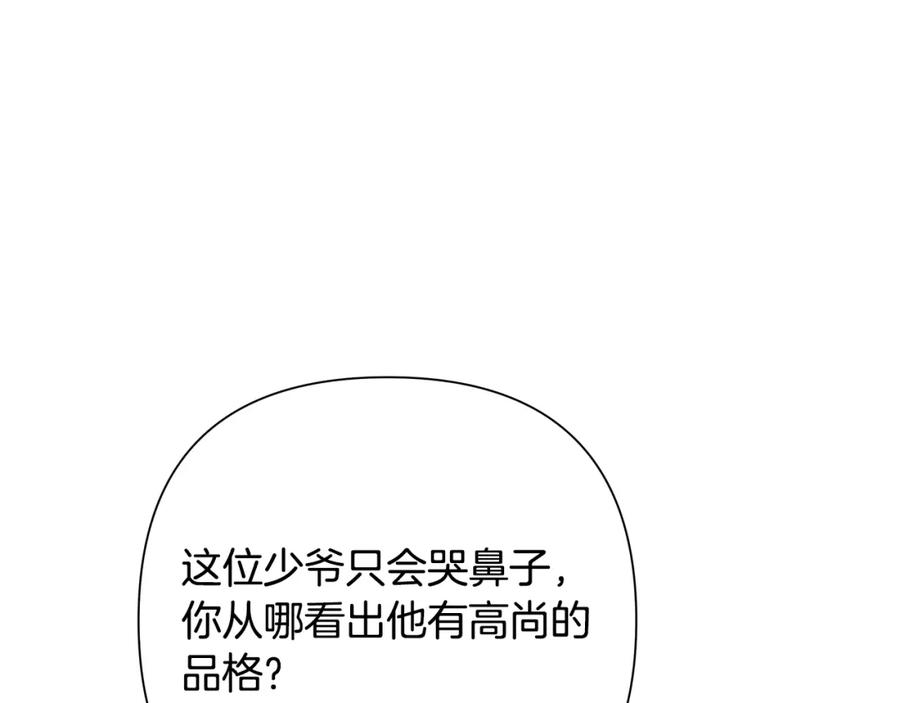 《蛮荒：我是最强野人战神》第31话 王子的来历 第142页