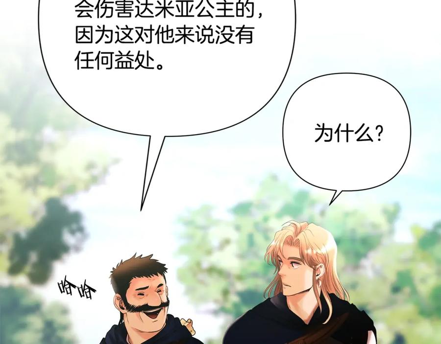 《蛮荒：我是最强野人战神》第31话 王子的来历 第162页