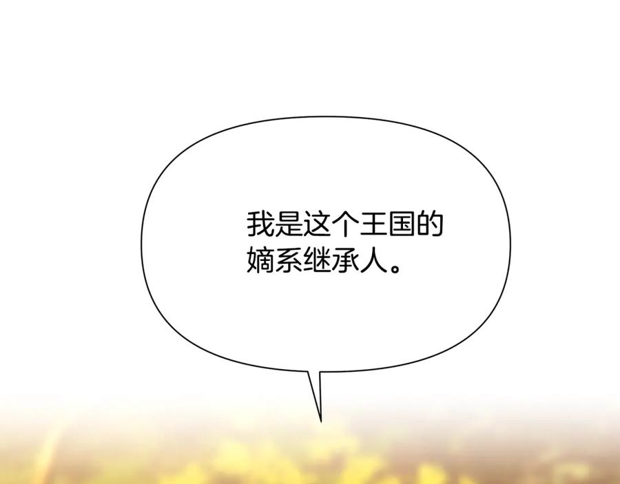 《蛮荒：我是最强野人战神》第31话 王子的来历 第4页