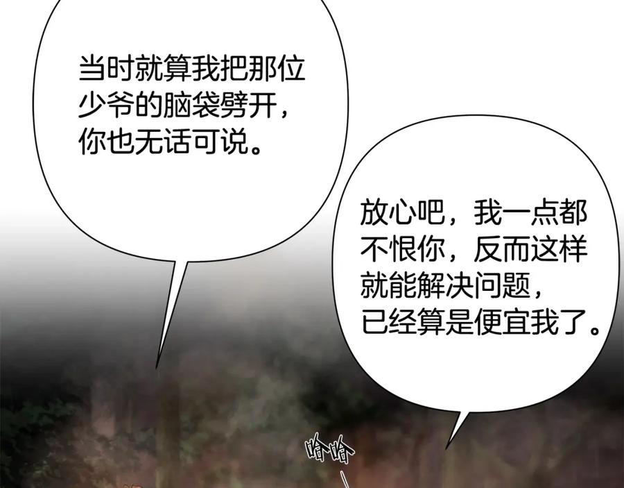 《蛮荒：我是最强野人战神》第31话 王子的来历 第82页